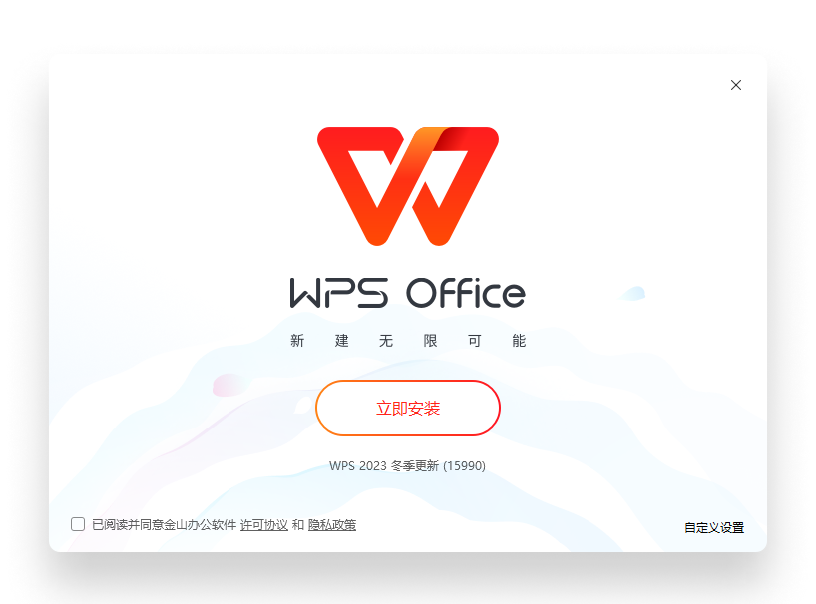 WPS Office 下载说明